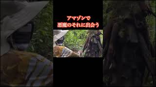 森で悪魔のち●こ見つけた#Shorts