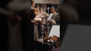 Download lagu オーケストラってなんだろう？ #ピアノ #ラフマニノフ #orchestra mp3