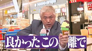 良かったこの距離で 10説連発