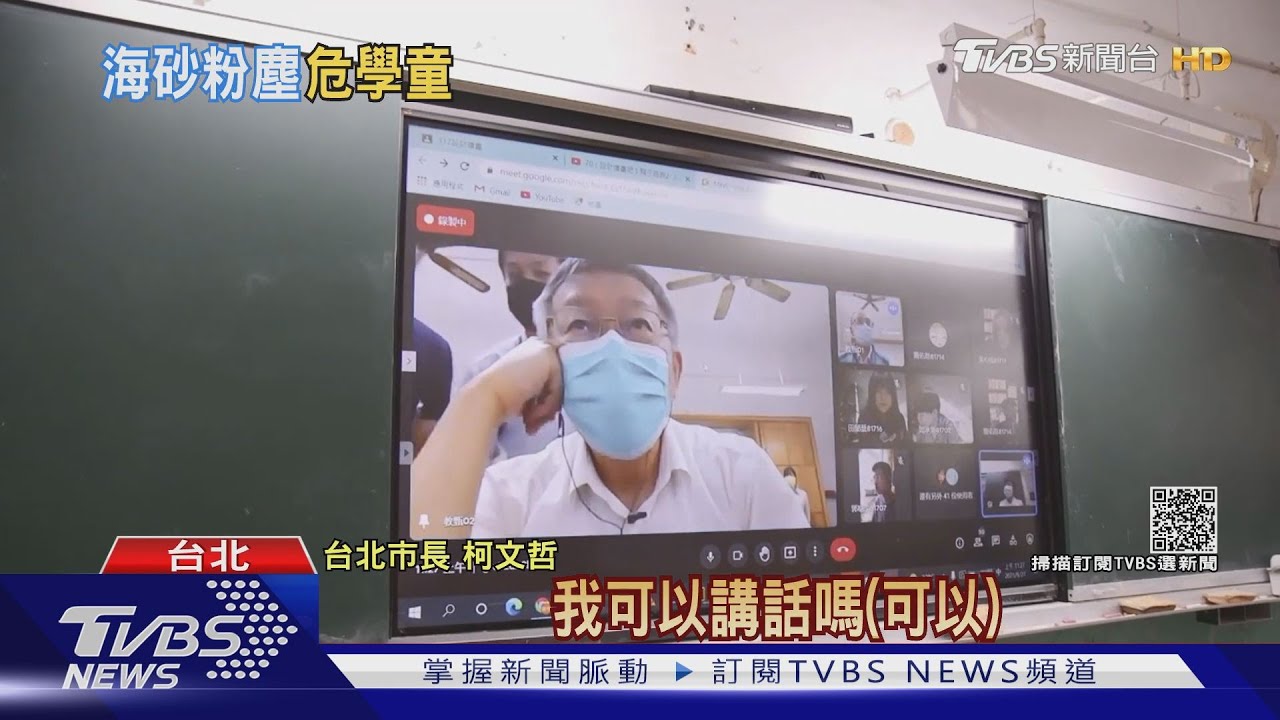 點沒露臉同學!看遠距教學 柯喊:露出真面目