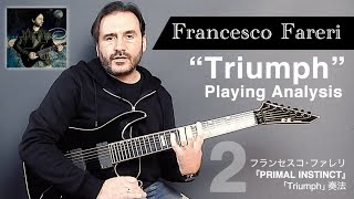 複数ポジションを連結したスウィープ:フランセスコ・ファレリ「Triumph」攻略 vol.2【動画・奏法】