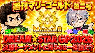 【#マリーゴールド】週刊マリーゴールド第二号【#pw_mg】2026/9/14号