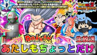 生放送【ドッカンバトル】２セットだけね!!新ビーストフェス引く!!【チョメch】