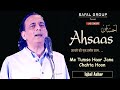 Iqbal Ashar | SAFAL GROUP AMRAVATI | Ahsaas | Shayari Ki Ek Haseen Sham | 2023 Mushaira
