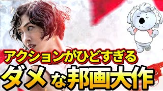 【リボルバー・リリー】ダメな邦画大作。ガンアクションはもっと頑張ってほしいです。こっちはジョン・ウィックとか観てます【映画レビュー／ネタバレなし】