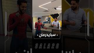 تحمس سبوكي😂😂!!!