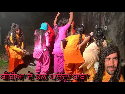 KOT WALE SANT = 05 || ਫਲ ਪਾਉ ਬਾਬਾ || Producerdxxx