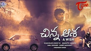 Chinna Aasha | Telugu Short Film 2016