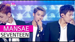 [HOT] SEVENTEEN - MANSAE, 세븐틴 - 만세, Show Music core 20150919