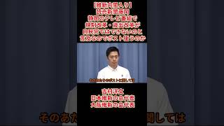 【維新内閣入り】読売新聞藤岡静岡のテレビ番組で規制改革・歳出改革が自民党ではできないのと言及なのでポスト狙うのか吉村洋文日本維新の会代表大阪維新の会代表2026年9月8日(火)
