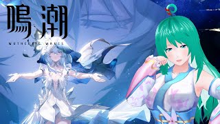 【鳴潮】【潮汐任務】第一章・第八幕【ブラックショア】