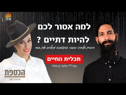 למה יהדות היא לא דת?