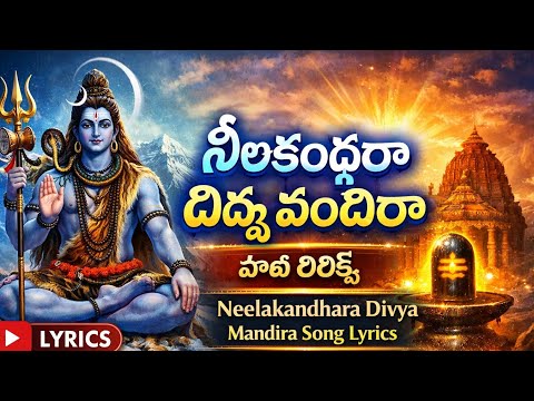 Neelakandhara Divya Mandira Song Lyrics in Telugu – నీలకంధరా దివ్య మందిరా
