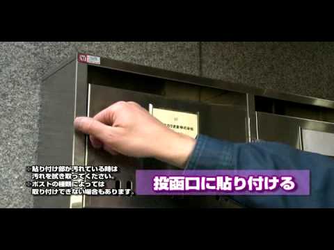 ポスト用目隠しシート