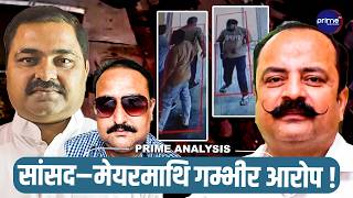 कपिलवस्तुमा गुण्डाराजको बीभत्स रूप: सांसदले मुखमा पेस्तोल कोचे, मेयरले घाँटी निमोठे! (CCTV सहित)