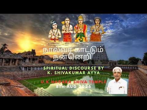 Nalvar Kaattum Nanneri Part 2 by Ki. Sivakumar M.E. Ayya