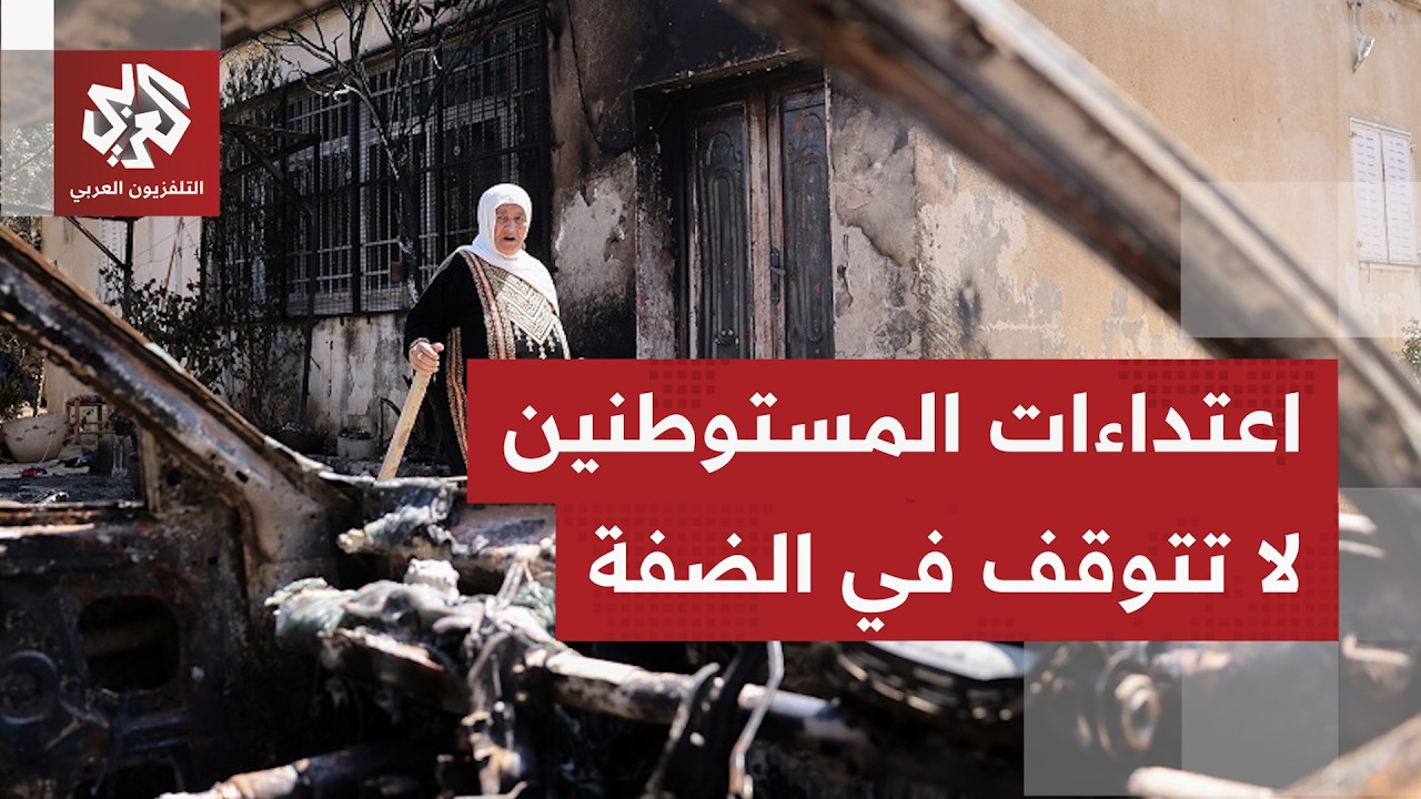 كاميرا التلفزيون العربي ترصد آثار اعتداء المستوطنين على منزل في  ترمعسيا شما