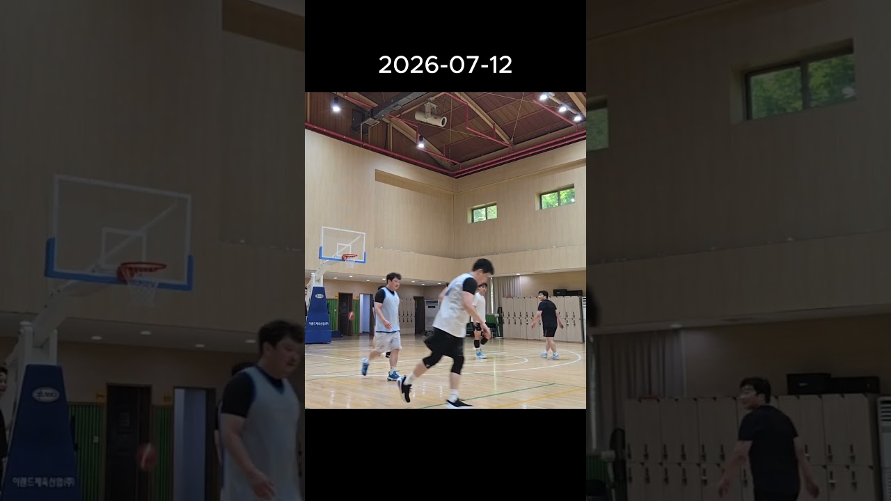 2026-07-12 개인 하이라이트  #basketball #농구 #3점