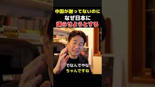 【片謝り】やながせ裕文が玉木雄一郎に疑問 中国も謝っていないのに…なぜ日本だけ先に謝るのか