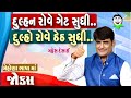 Pati Patni Na Jokes | Mahesh Desai na jokes | Gujarati comedy video | New comedy video |