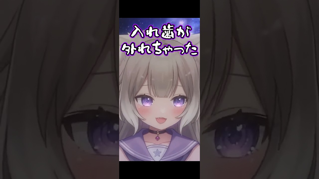 入れ歯が外れちゃった…【夜絆ニウ / NeoPorte (ネオポルテ) 】#shorts #vtuber