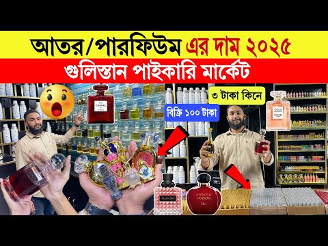 Attar🔥Price in Bangladesh 2025 | Dubai & Arabian Perfume | Original Arabian & French Fragrance in BD