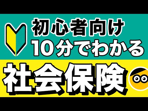 学生の社会保障制度 - 定義