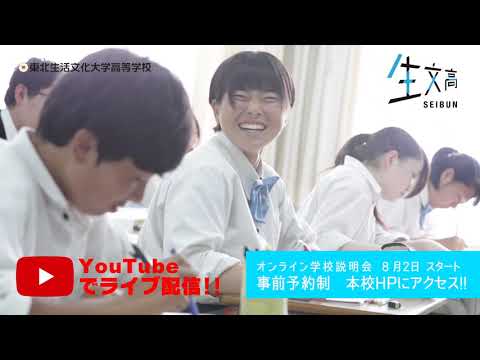 オンライン学校説明会WEBCM r 4
