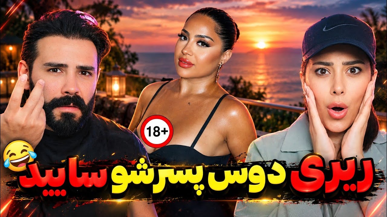 RiRi - Boycott (REACTION) | پسرا این ویدیو رو نبینن😂 سم بزرگسال ریری🤯