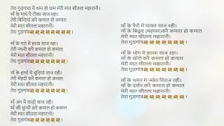 Tera Gurugram Me Dham, Meri Mat Sheetala Maharani — तेरा गुड़गांव में धाम, मेरी मात शीतला महारानी - भजन devotional song