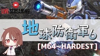 【地球防衛軍6/女性実況】M64～HARDEST参加型【#えいじさん】