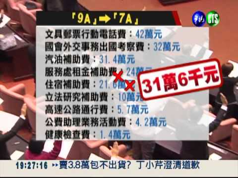 立委補助小刪"2A"? 難平息民怨
