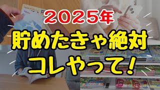 【自然に貯まる】お金を貯めるための必須設定5選！節約主婦の貯まる仕組み作り/貯金術
