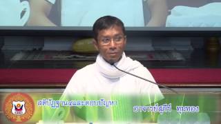 067-ปฏิบัติ 1-5 ต.ค.57 (8) สติปัฏฐาน4 และตอบปัญหา