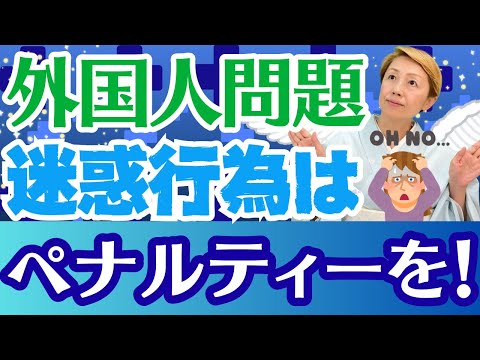 【外国人問題】迷惑外国人に困惑！新幹線も電車もバスも公共の場でのマナー！飛ぶ鳥跡を濁す外国人【シンカ越前】