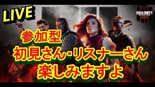 BO4 超久しぶり配信 ( *´艸｀) 【参加型】