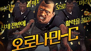 머리부터 발끝까지!!.. 돈 주면 리액션하는 부서장님 콩밥특별시 20화 GTA5 인생모드