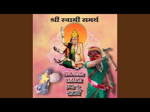 Sankatala Pathishi Ubha Tu Samartha