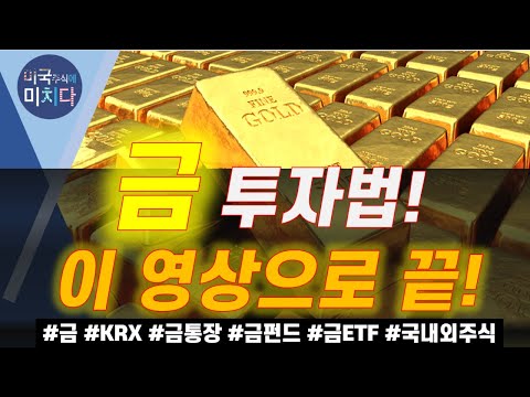 해외주식부터 ETF까지, 재테크 고수가 알려주는 투자법