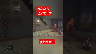 ゼノモーフの尻尾が気持ち良すぎるのじゃ〜 #dbd