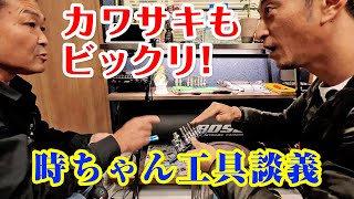 スカッシュ? - カワサキ の 工具 自慢 に 時ちゃん 猛ツッコミ !! 動画版 ドリ天「 自腹 で インプレ ! あいうぉんちゅ!」 【新作】