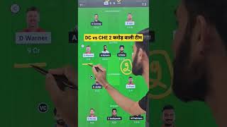 Delhi vs Chennai Dream11 Team | DC vs CHE Dream11 Prediction | DC vs CSK Dream11 Team Of Today Match