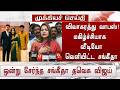 விவாகரத்து வாபஸ் மகிழ்ச்சியாக வீடிய�