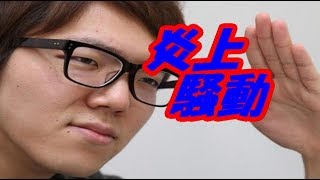 【炎上】ヒカキンの不祥事・悪行一覧ｗ