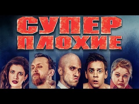 Superplokhie (2016) Trailer