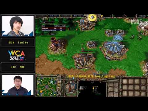 【金钱的奴隶】WCA2016S1 魔兽争霸 Yumiko vs ZDR #1 冰糖解说 超清