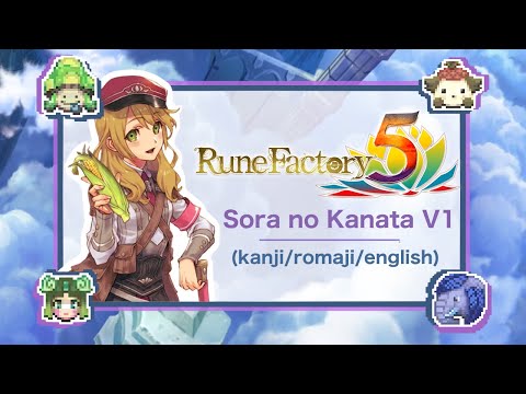Rune Factory 5 Opening 1 - Sora no Kanata Jazz Mode: Full Version Lyrics (Kanji/Romaji/English)