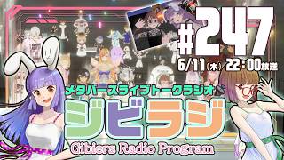 【ジビラジ247】theAll2026出演を振り返ります！【ジビエーズのメタバースライブトークラジオ📻🦌🐰🎧】