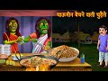 चाऊमीन बेचने वाली चुड़ैल Witch Selling Chinese Food Horror
