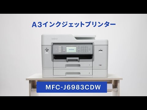 インクジェットプリンター PRIVIO（プリビオ） ホワイト MFC-J6983CDW
